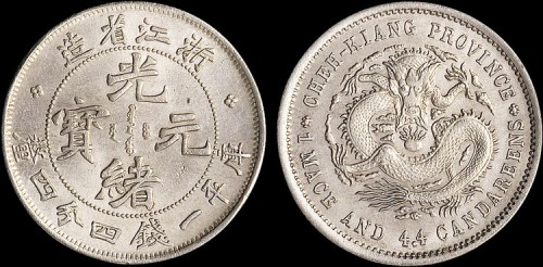 1899年浙江省造光绪元宝（魏碑体）一钱四分四厘银币（LM284）