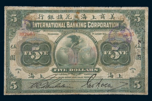 1905年美商上海花旗银行上海伍圆