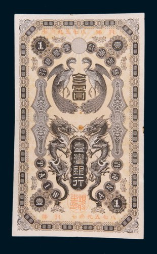 台湾银行金壹圆