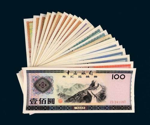 中国银行外汇兑换券一组二十五枚