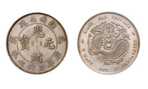 1899年已亥江南省造光绪元宝库平七钱二分银币