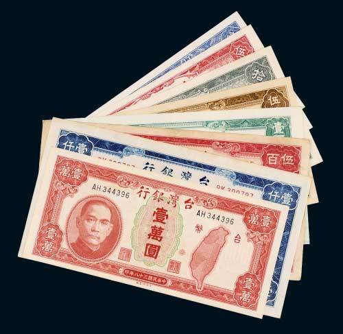 1946-1949年台湾银行纸币一组八枚