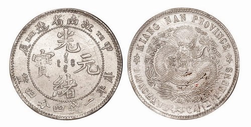1904年甲辰江南省造光绪元宝库平一钱四分四厘