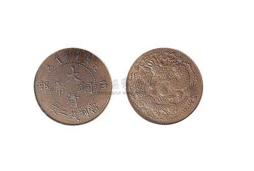 1905年乙巳户部大清铜币二文