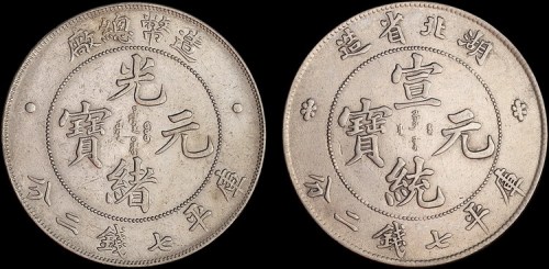 清代七钱二分银币二枚