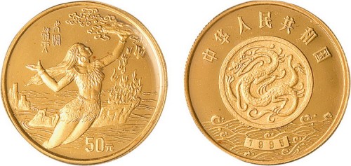 1995年黄河文化纪念金币一枚全