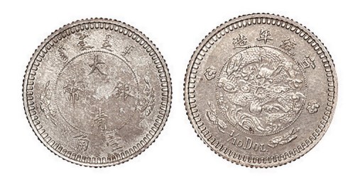 1910年宣统年造大清银币壹角