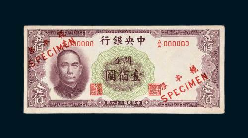 中央银行关金壹佰圆单正面样票