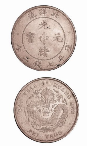 1908年光绪三十四年北洋造光绪元宝库平七钱二分