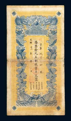 江西官银钱总号壹串文