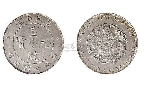 1909年广东省造宣统元宝七钱二分银币（LM133）