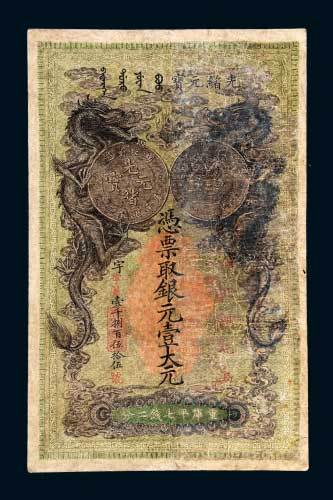 湖北银元局银元壹大元