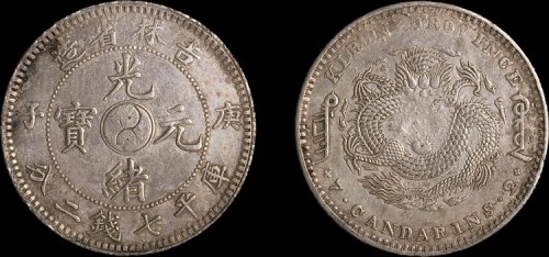 1900年庚子吉林省造光绪元宝（太极）七钱二分银币（LM526）
