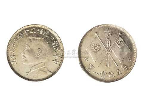 1927年民国十六年孙中山像总理纪念币贰角银币（LM848）