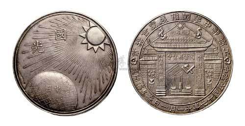 1928年民国十七年工商部中华国货展览会大型奖章