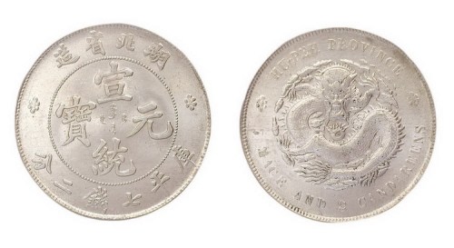 1909年湖北省造宣统元宝库平七钱二分银币（LM187）