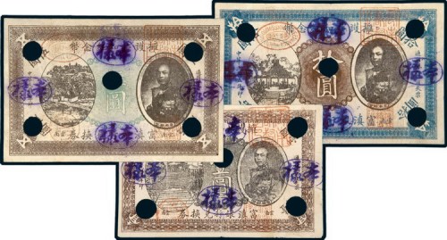 民国五年（1916年）富滇银行兑换券拥护共和纪念币壹圆、伍圆、拾圆样票各一枚