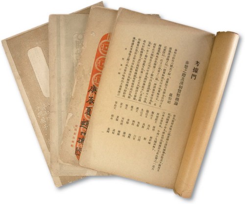 民国《泉币》杂志第2、3、4、5期共四册