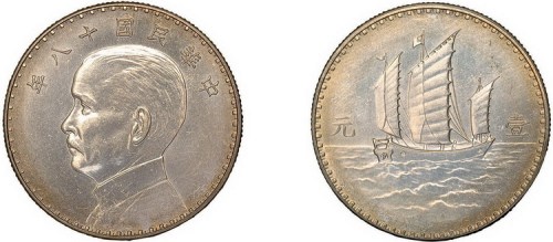 1929年民国十八年孙中山像帆船壹元银币样币
