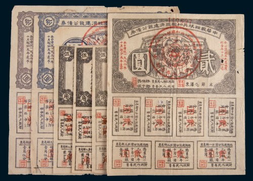 1933年中华苏维埃共和国经济建设公债券一组六枚