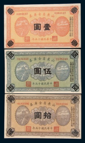 民国十五年(1926年)山东省金库券壹圆、伍圆、拾圆各一枚