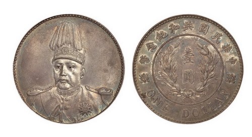 1914年袁世凯像中华民国共和纪念币壹圆银币（LM858）
