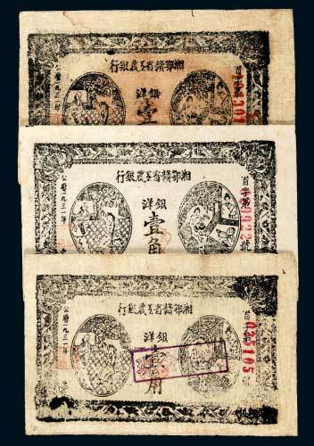 1931年湘鄂赣省工农银行银洋壹角一组三枚