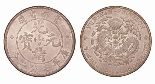 1907年云南省造（老云南）光绪元宝库平七钱二分