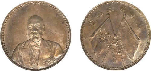 1923年曹锟文装像宪法成立纪念银币（LM958）