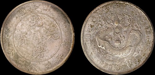 1908年光绪三十四年北洋造光绪元宝七钱二分银币（LM465）