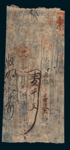 道光二十八年（1848年）钱庄票壹仟文