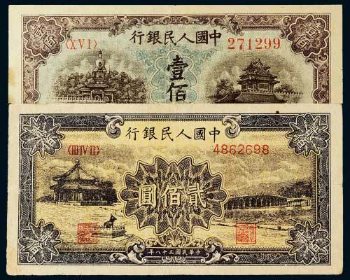 第一版人民币二枚