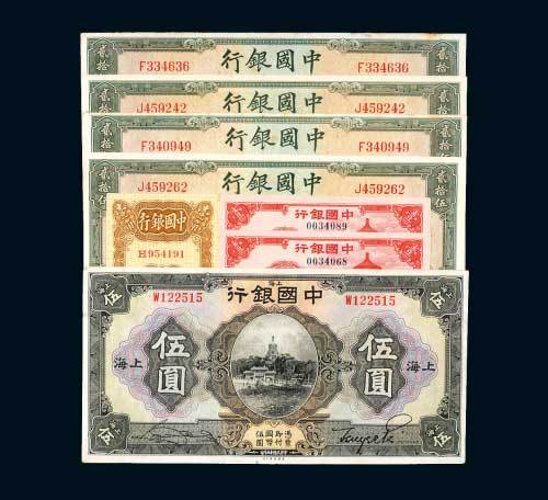 中国银行纸币一组八枚