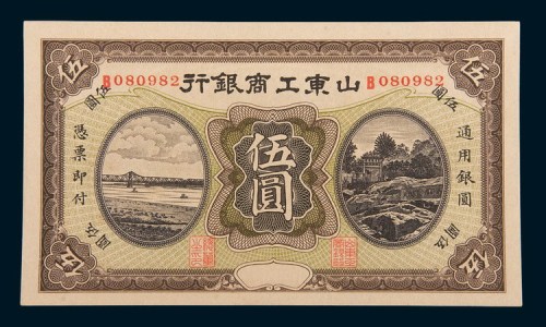山东工商银行伍圆