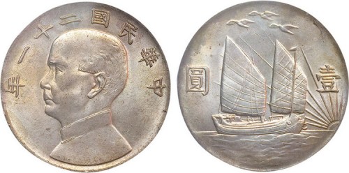 1932年民国二十一年孙中山像三鸟壹圆银币（LM108）