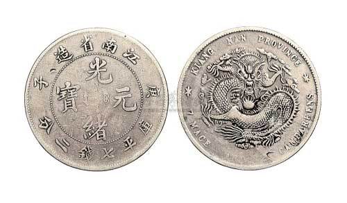 1900年庚子江南省造光绪元宝七钱二分银币（LM229）