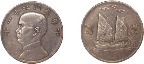 1932年民国二十一年孙中山像壹圆三鸟银币（LM108）