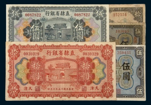 民国直隶省银行天津地名纸币五枚