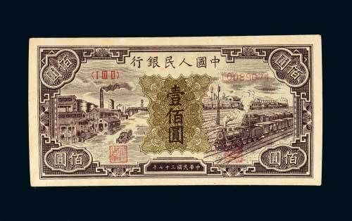 第一版人民币壹佰圆火车工厂
