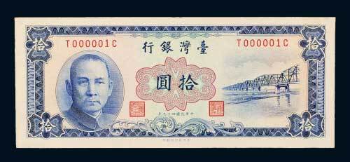 台湾银行拾圆