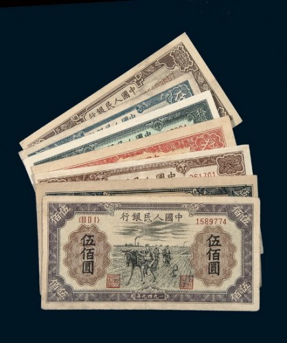 中国人民银行第一版人民币一组七枚