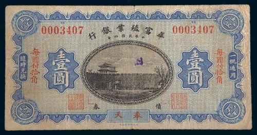 民国四年(1915年)华富殖业银行奉天壹圆债券