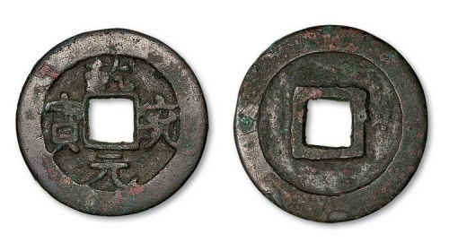 辽代乾统元宝折三