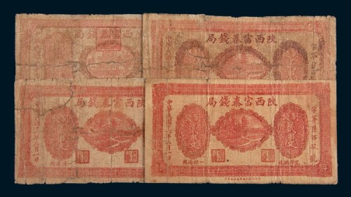 民国十六年(1927年)陕西富秦钱局一组四枚