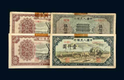 第一版人民币一组四枚