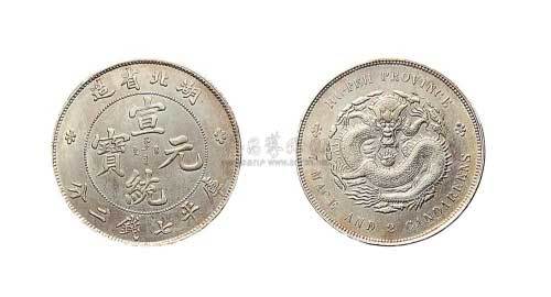 1909年湖北省造宣统元宝七钱二分银币（LM187）