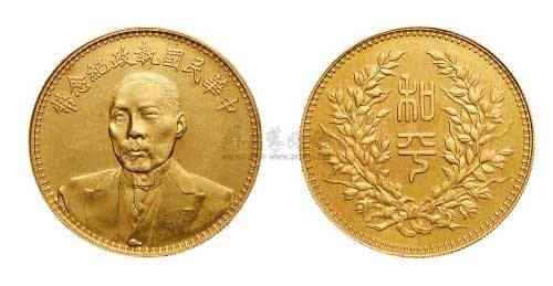 1924年段祺瑞像中华民国执政纪念币银模金铸币（LM1097）