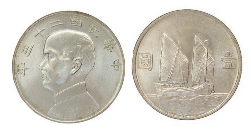 1934年民国二十三年孙中山像壹圆银币（LM110）