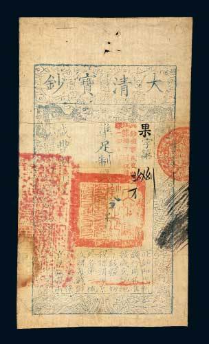 咸丰八年（1858年）大清宝钞拾千文