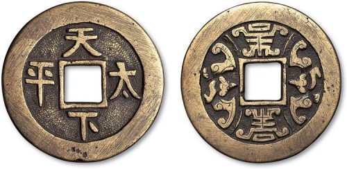 清代天下太平背福寿大型手雕花钱